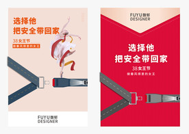 女神节 安全出行 驾驶 安全带