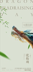 二月二龙抬头微信海报不分图层