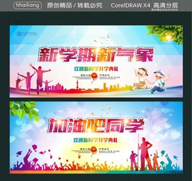 新学期新气象 加油吧同学