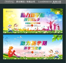 助力新学期 开学狂欢季