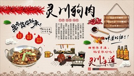 灵川狗肉背景墙
