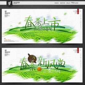 春茶上市