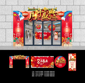 周年庆门头