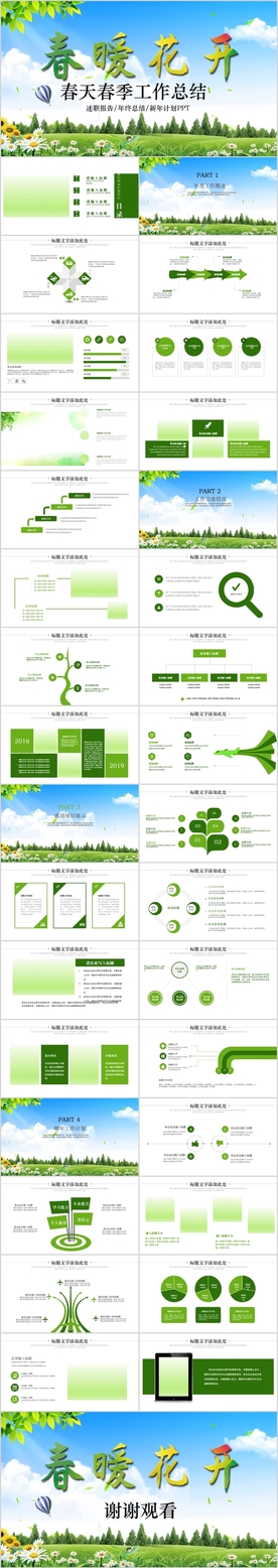 小清新绿色春天春暖花开ppt