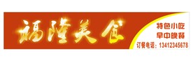美食店招牌