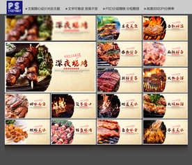 烤肉