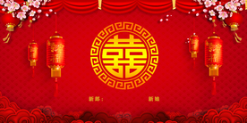 婚礼