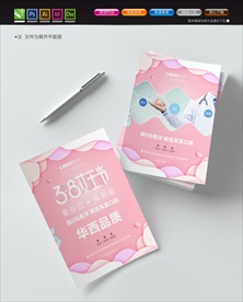妇女节DM单