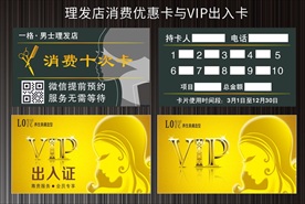 理发店消费优惠卡与VIP出入卡