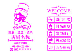 理发店玻璃门贴
