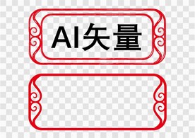 中式AI边框