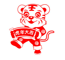 虎年剪纸