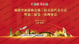 福建旅游发展大会