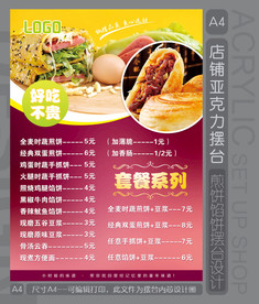 煎饼小吃店摆台设计