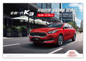 汽车海报 汽车宣传