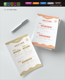 价目表