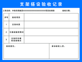 支架搭设验收记录牌