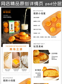 食品糕点点心椰蓉酥淘宝天猫情页