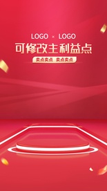 红色背景产品展台闪屏推广海报