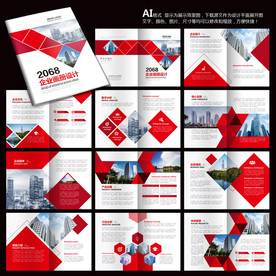 红色画册 企业画册 企业手册