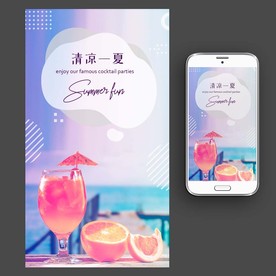 清凉一夏冷饮海报