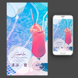 清凉一夏冷饮海报