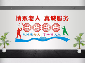 情系老人