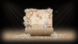 新中式香槟色签到区