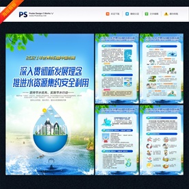 世界水日中国水周