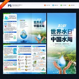 世界水日三折页
