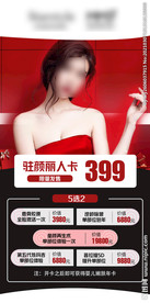 医美 海报 医美海报 创业