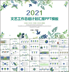 时尚文艺PPT画册素材