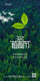 植树节