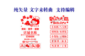 早餐店玻璃门贴