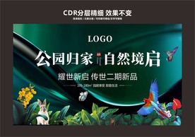 公园 生态 地产