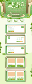 绿色春天淘宝电商首页