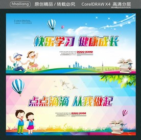 快乐学习 健康成长 点点滴滴