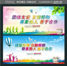 团结友爱 互相帮助 尊重他人