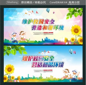 维护校园安全 营造和谐环境