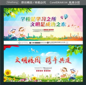 学校是学习之所 文明是成功之本