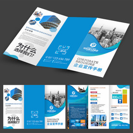 公司三折页 企业三折页宣传册