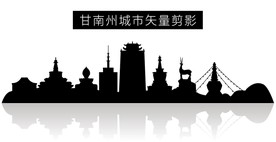 甘南州城市矢量剪影