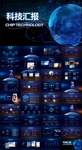 科技地球总结发布会动态PPT