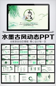 水墨中国风春暖花开PPT模板