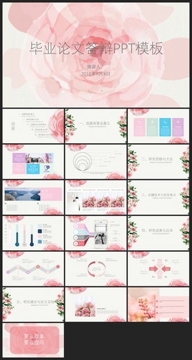 毕业答辩学校学习PPT素材