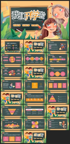 毕业答辩学校学习PPT素材