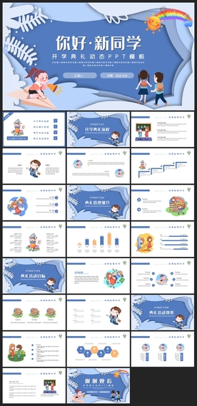 毕业答辩学校学习PPT素材