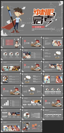 毕业答辩学校学习PPT素材