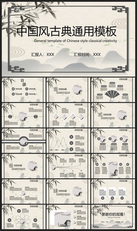中国风鎏金大气PPT