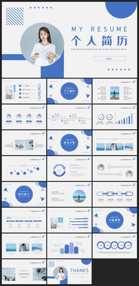 求职学生个人简历PPT素材